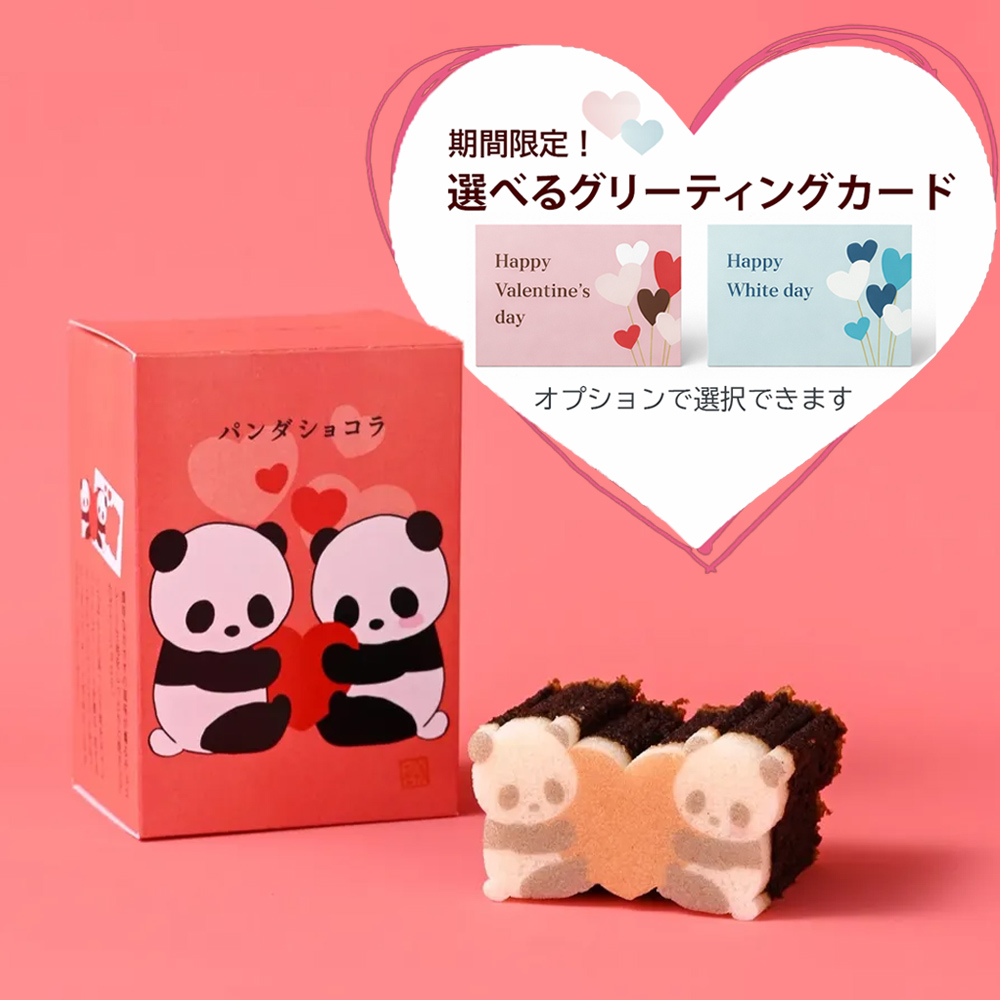 恋するパンダショコラ | TANP（タンプ） カタヌキヤのプレゼント